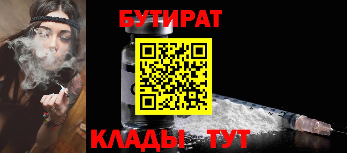 БУТИРАТ Butirat  Вход с VPN  Большой Камень 