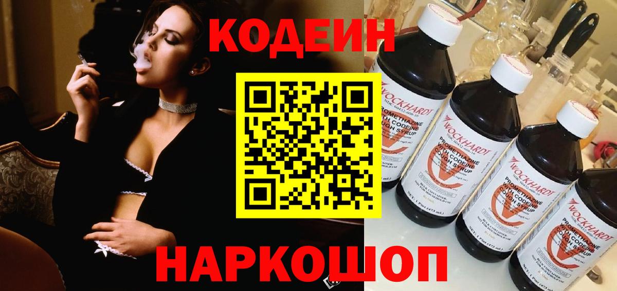Кодеиновый сироп Lean Purple Drank Большой Камень