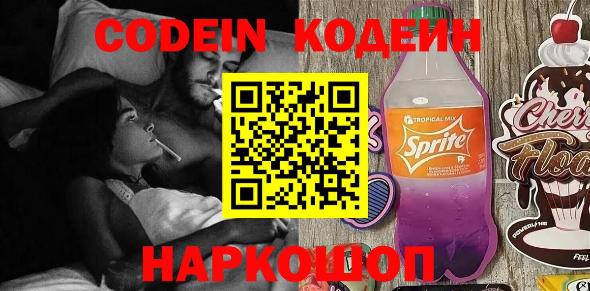 Большой Камень  Codein напиток Lean (лин)  Кодеиновый сироп Lean Purple Drank  Вход с VPN 