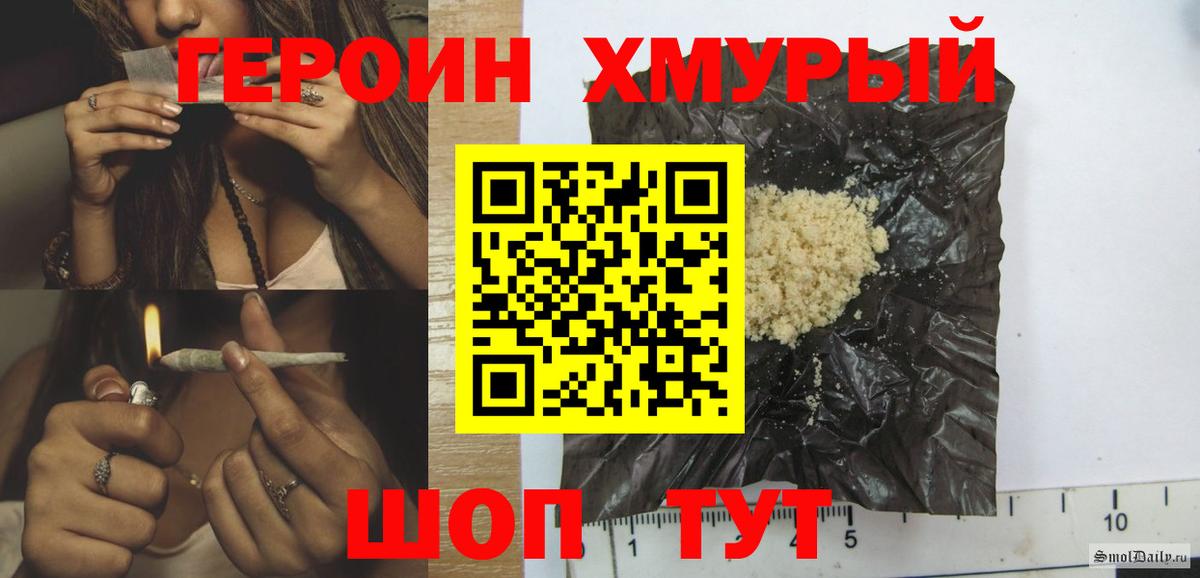 Героин Heroin  Вход с VPN  Большой Камень 