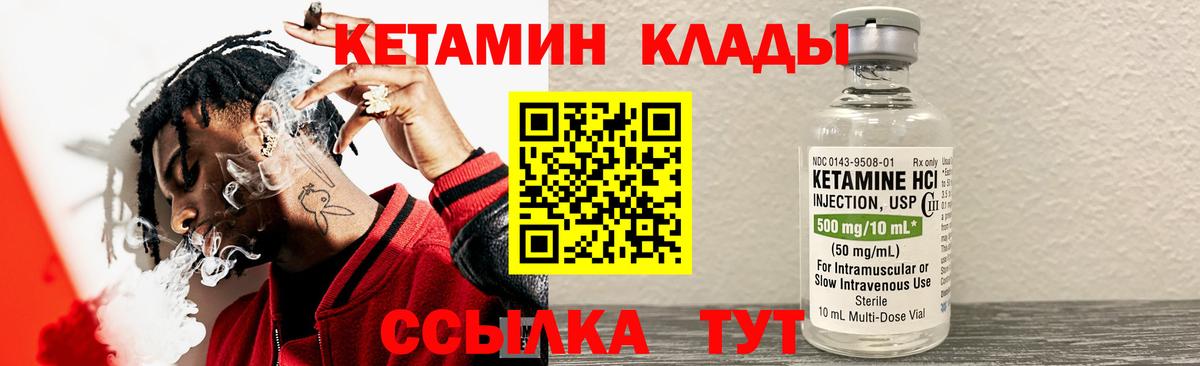 КЕТАМИН VHQ  Вход с VPN  Большой Камень  Кетамин ketamine 