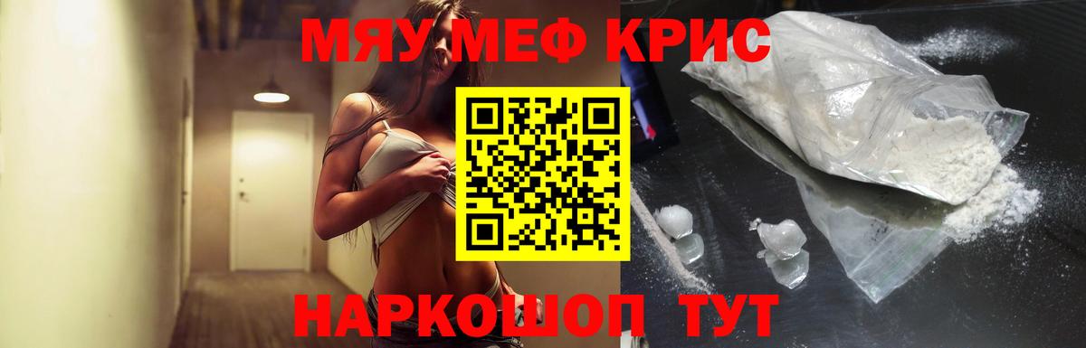 Меф мяу мяу  Большой Камень