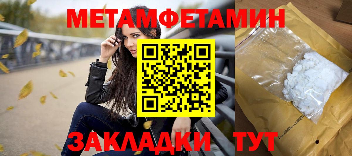 Первитин кристалл  Вход с VPN  Большой Камень 