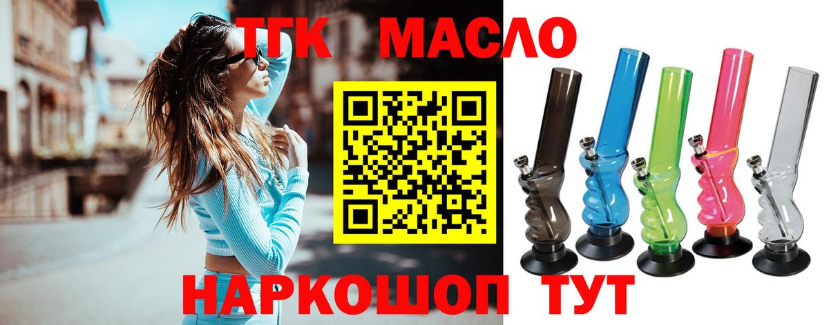 ТГК гашишное масло Большой Камень